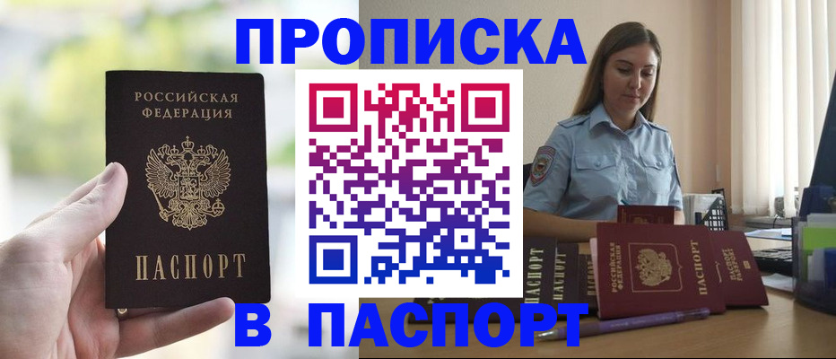 прописка в Лермонтове